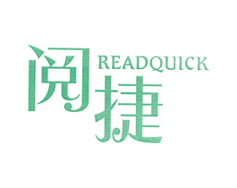 阅捷 READQUICK 商标图样