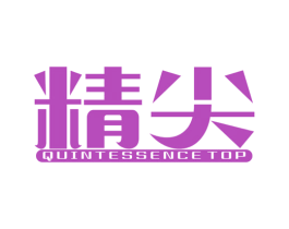 精尖 QUINTESSENCE TOP 商标图样