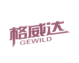 格威达 GEWILD 商标图样