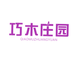 巧木庄园 商标图样