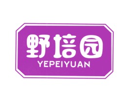野培园 商标图样