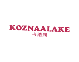 KOZNAALAKE 卡纳湖 商标图样