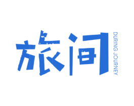 旅间 DURINGJOURNEY 商标图样