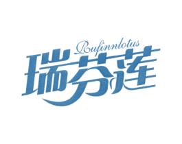 瑞芬莲  RUFINNLOTUS 商标图样