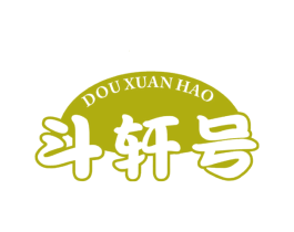 斗轩号 商标图样