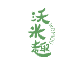 沃米趣 商标图样
