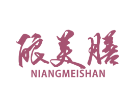 酿美膳 商标图样