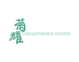菊耀 CHRYSANTHEMUM HONOUR 商标图样