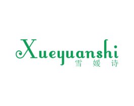 雪媛诗 商标图样