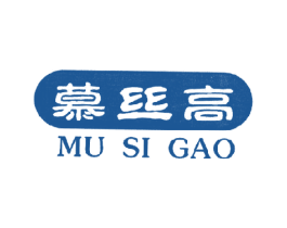 慕丝高 商标图样