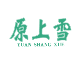 原上雪 商标图样