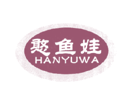 憨鱼娃 商标图样