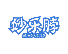 妙乐脖 商标图样