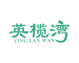 英榄湾 商标图样