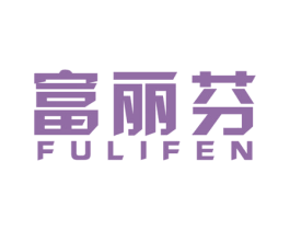 富丽芬 商标图样