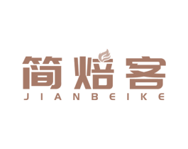简焙客 商标图样