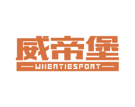 威帝堡 WHEATIESFORT 商标图样