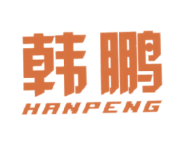 韩鹏 商标图样
