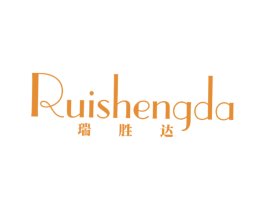 瑞胜达 商标图样