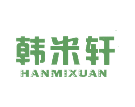 韩米轩 商标图样
