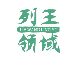 列王领域 商标图样