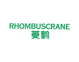 菱鹤 RHOMBUSCRANE 商标图样