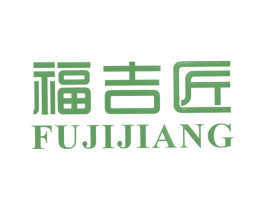福吉匠 商标图样