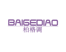 柏格调 商标图样
