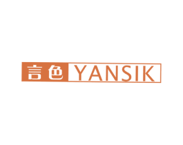 言色YANSIK 商标图样