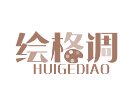 绘格调 商标图样
