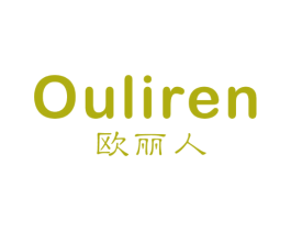 欧丽人 商标图样