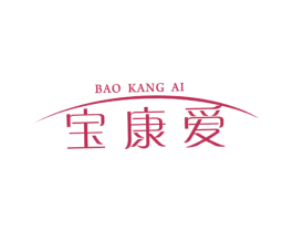 宝康爱 商标图样