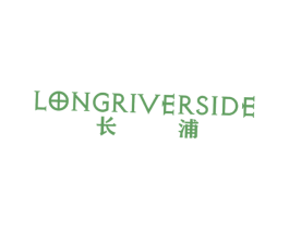 长浦 LONGRIVERSIDE 商标图样