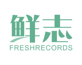 鲜志 FRESHRECORDS 商标图样