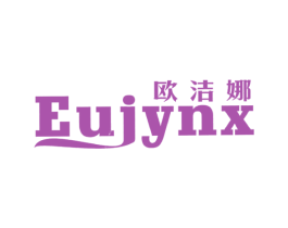 欧洁娜 EUJYNX 商标图样