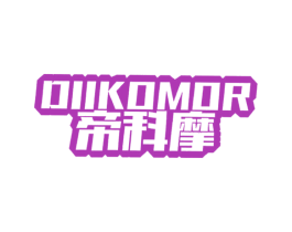 帝科摩 DIIKOMOR 商标图样