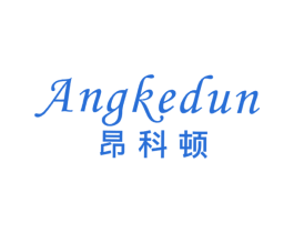 昂科顿 商标图样