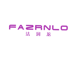 法润龙 FAZRNLO 商标图样