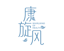 康旋风 WHIRLWIND OF HEALTH 商标图样