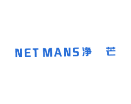 净芒NETMANS 商标图样