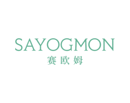 赛欧姆 SAYOGMON 商标图样