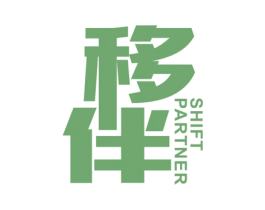 移伴 SHIFT PARTNER 商标图样