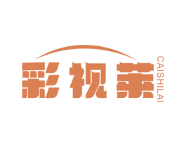 彩视莱 商标图样
