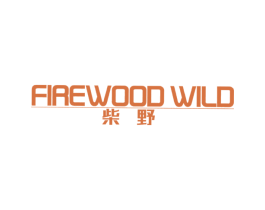 柴野 FIREWOOD WILD 商标图样
