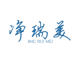 净瑞美 商标图样