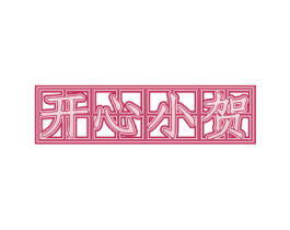 开心小贺 商标图样