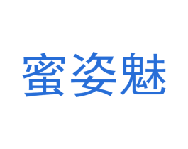 蜜姿魅 商标图样