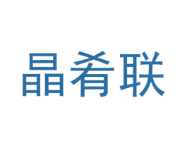 晶肴联 商标图样