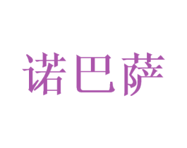 诺巴萨 商标图样