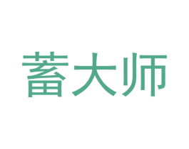 蓄大师 商标图样